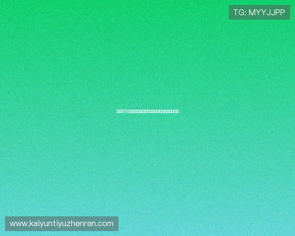 开云88平台提现遇到问题怎么办，详细解决方案全攻略