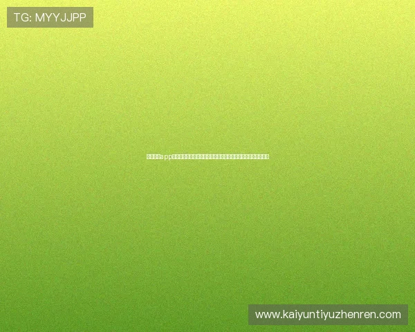 开云体育app入口官网提供多渠道登录支持，确保用户随时随地畅享体育赛事